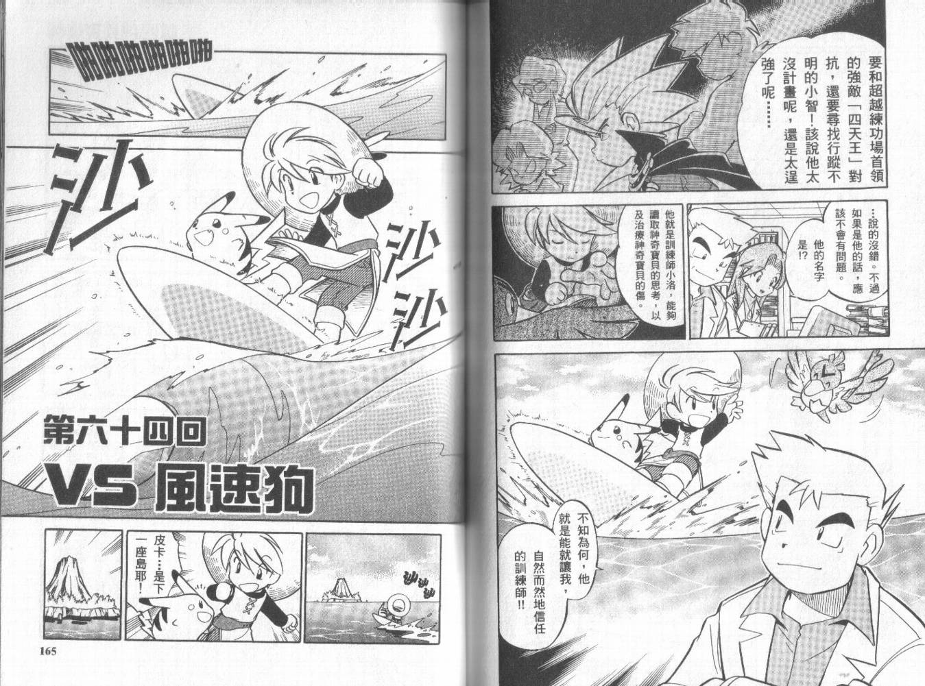 神奇宝贝特别篇韩漫全集-第5卷无删减无遮挡章节图片 