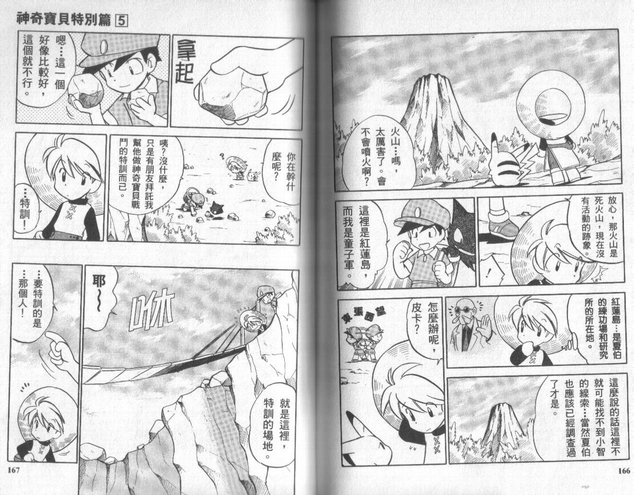 神奇宝贝特别篇韩漫全集-第5卷无删减无遮挡章节图片 