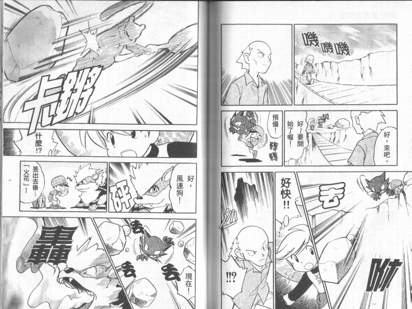 神奇宝贝特别篇韩漫全集-第5卷无删减无遮挡章节图片 