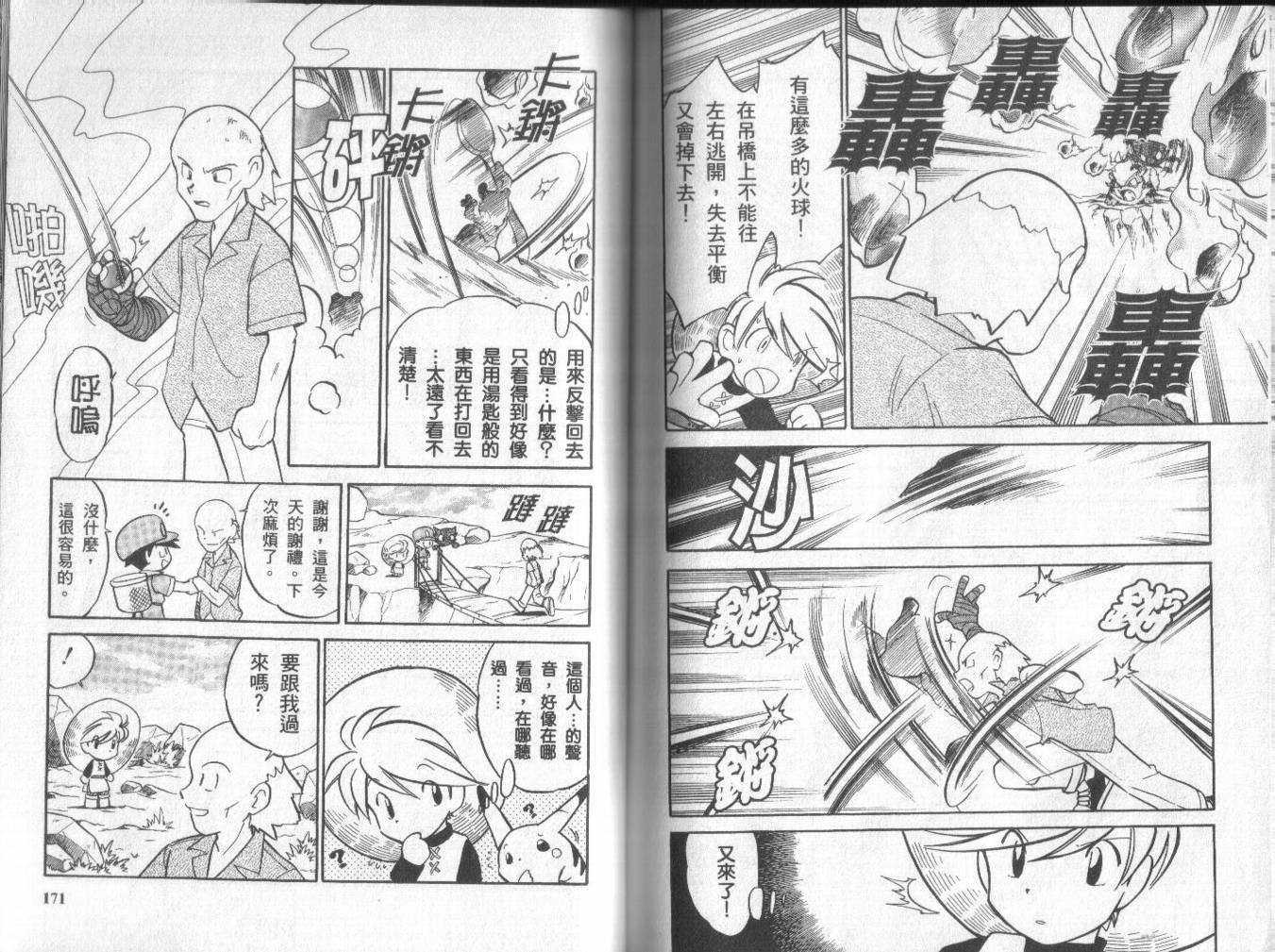 神奇宝贝特别篇韩漫全集-第5卷无删减无遮挡章节图片 