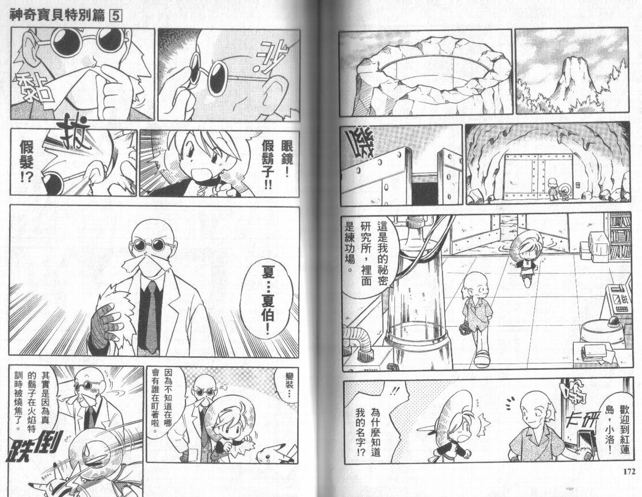 神奇宝贝特别篇韩漫全集-第5卷无删减无遮挡章节图片 