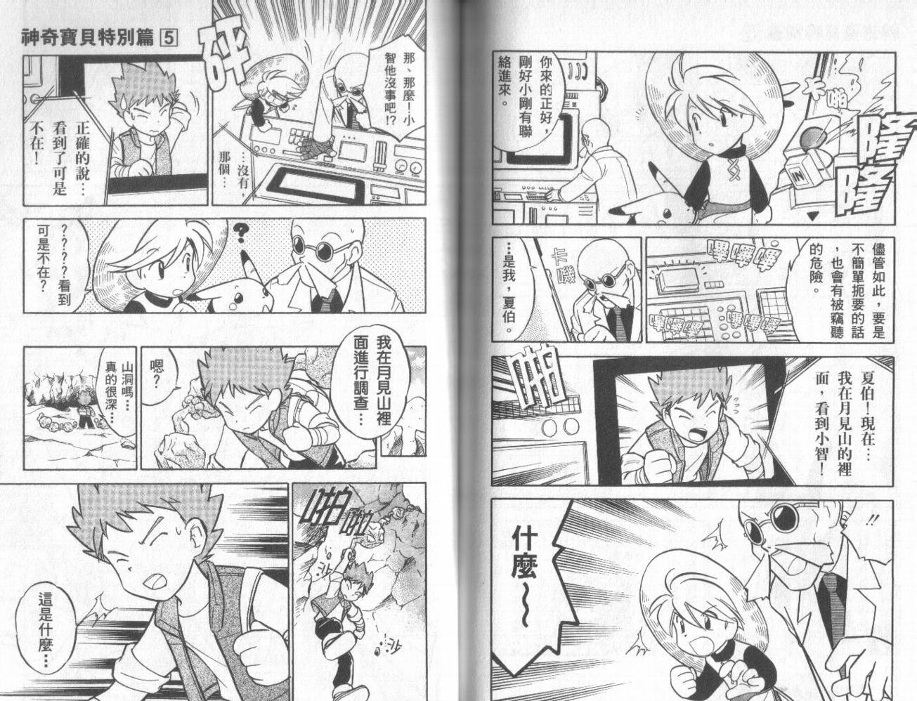 神奇宝贝特别篇韩漫全集-第5卷无删减无遮挡章节图片 