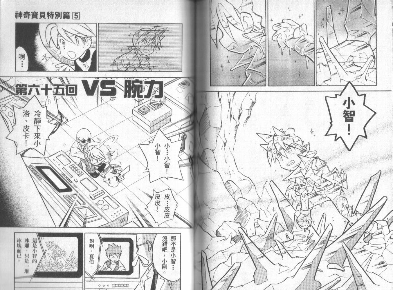 神奇宝贝特别篇韩漫全集-第5卷无删减无遮挡章节图片 