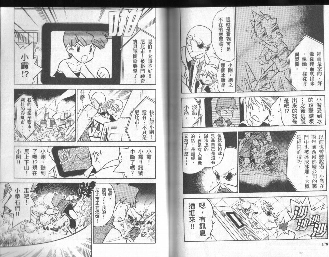 神奇宝贝特别篇韩漫全集-第5卷无删减无遮挡章节图片 