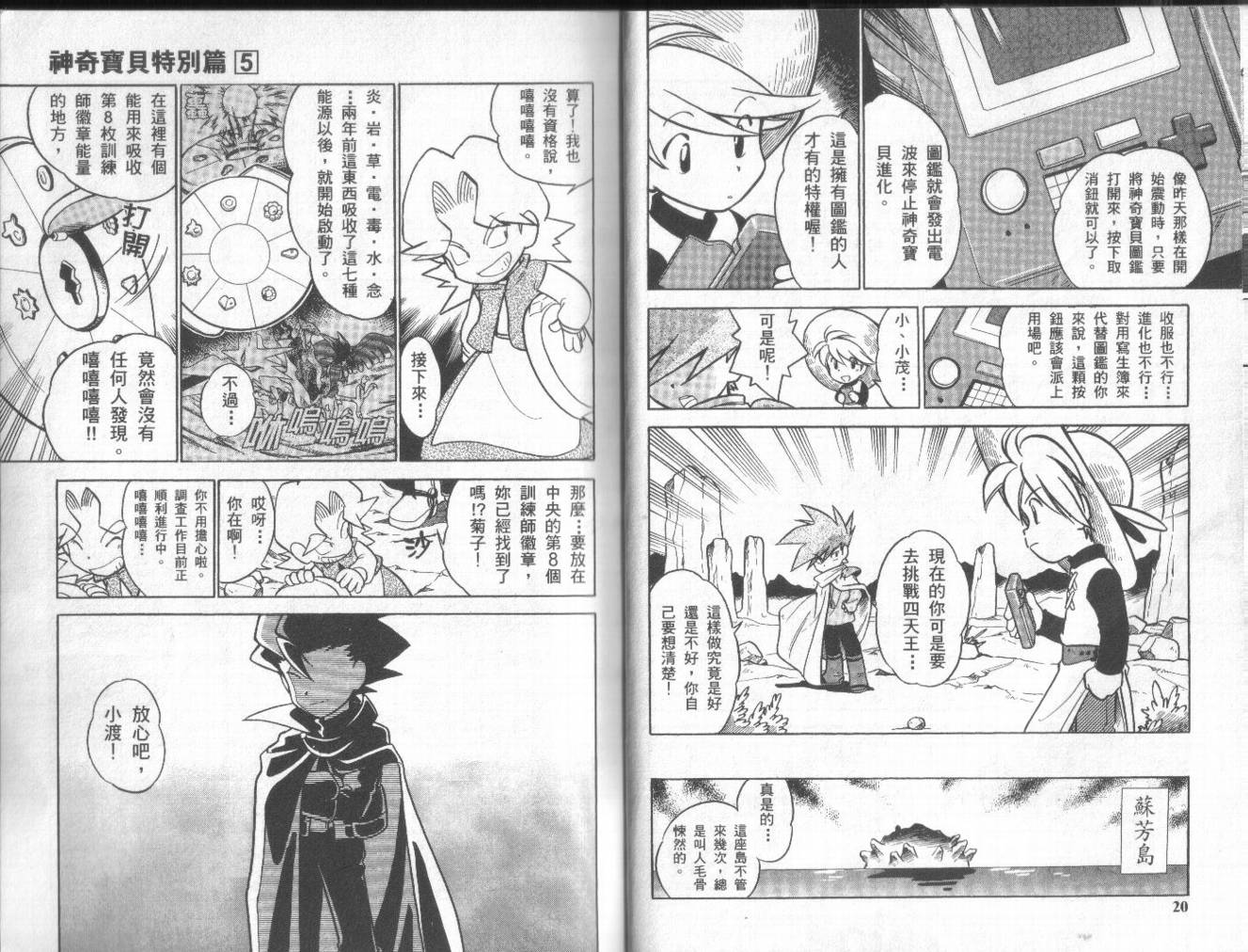 神奇宝贝特别篇韩漫全集-第5卷无删减无遮挡章节图片 