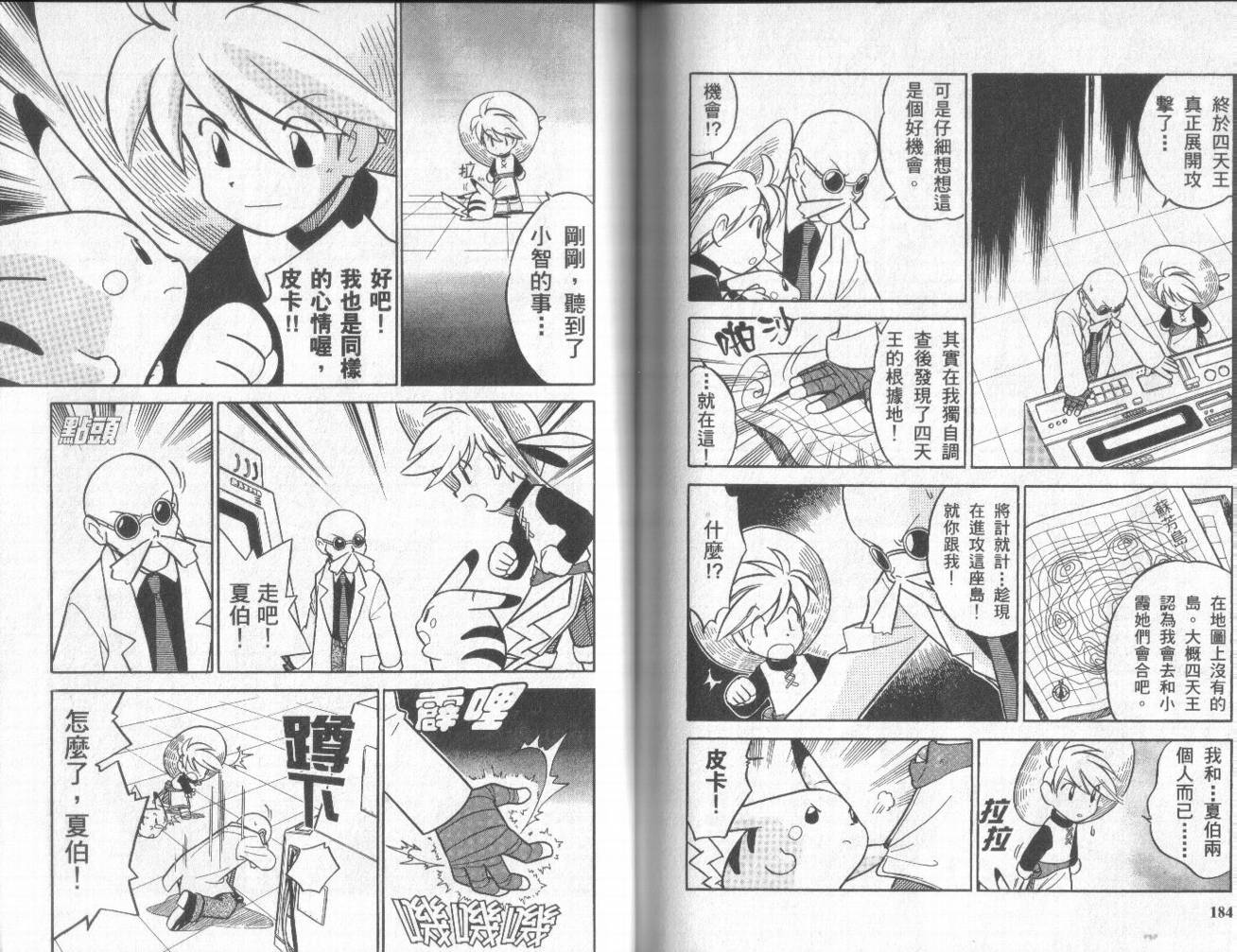 神奇宝贝特别篇韩漫全集-第5卷无删减无遮挡章节图片 