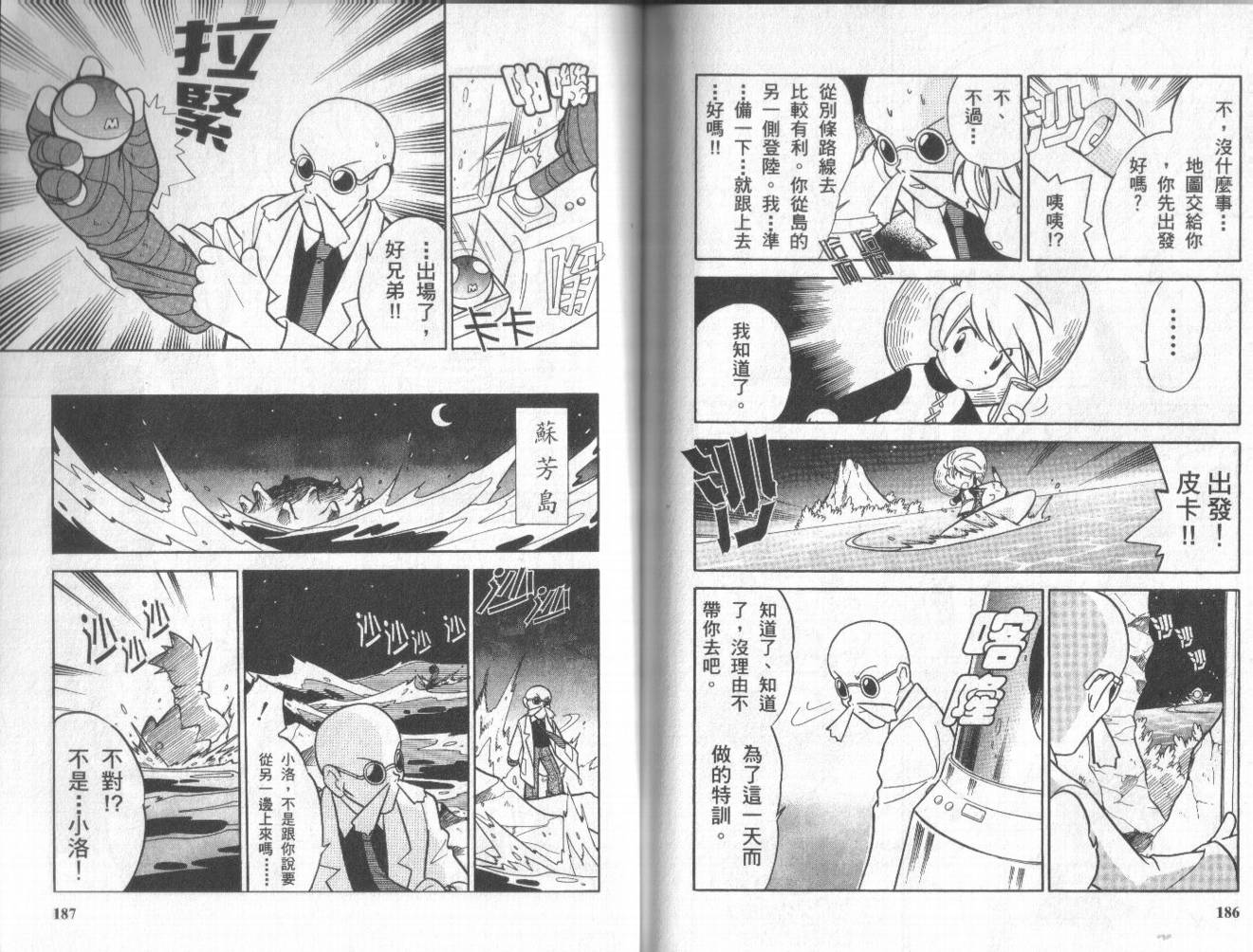 神奇宝贝特别篇韩漫全集-第5卷无删减无遮挡章节图片 