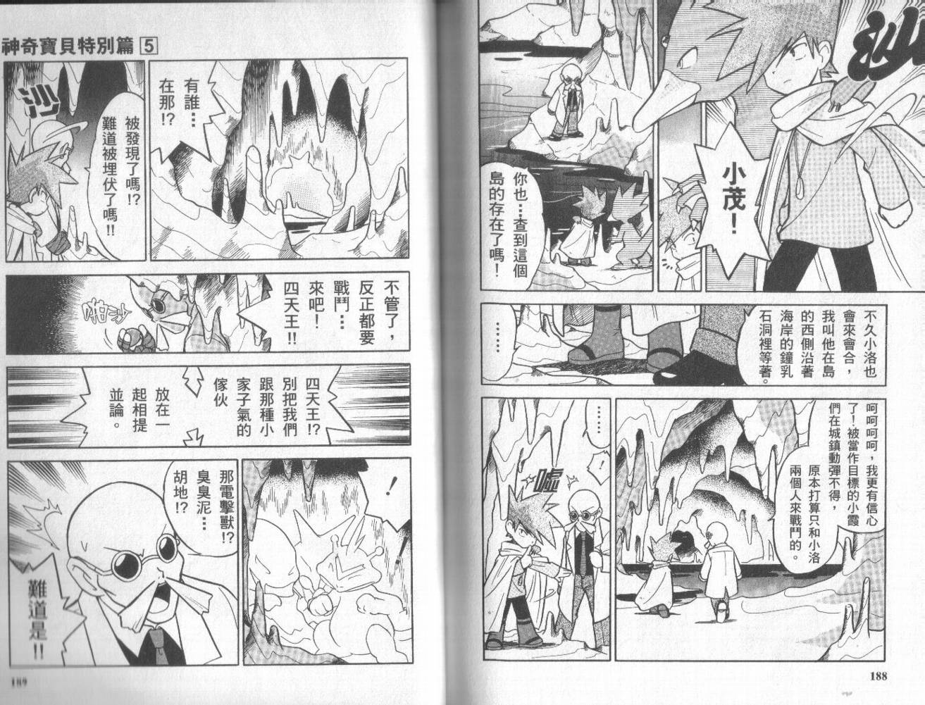 神奇宝贝特别篇韩漫全集-第5卷无删减无遮挡章节图片 