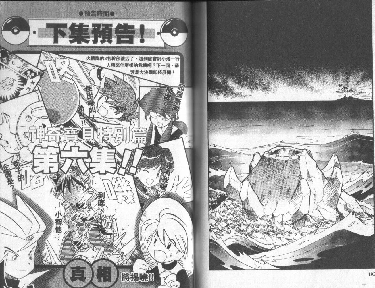 神奇宝贝特别篇韩漫全集-第5卷无删减无遮挡章节图片 