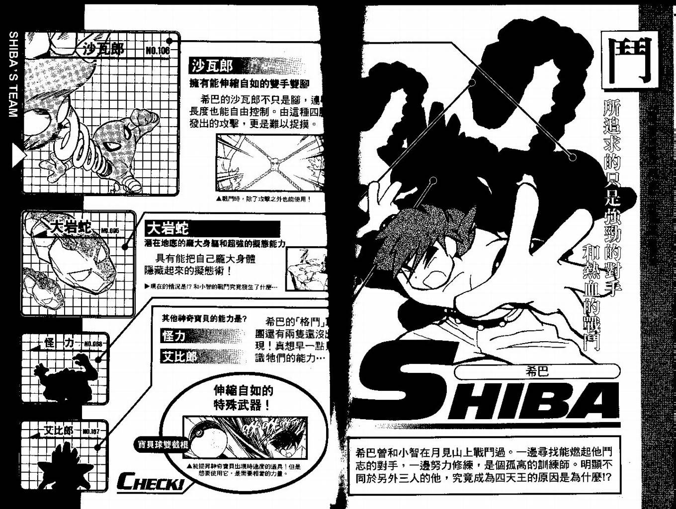 神奇宝贝特别篇韩漫全集-第5卷无删减无遮挡章节图片 