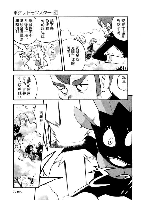 神奇宝贝特别篇韩漫全集-第41卷无删减无遮挡章节图片 