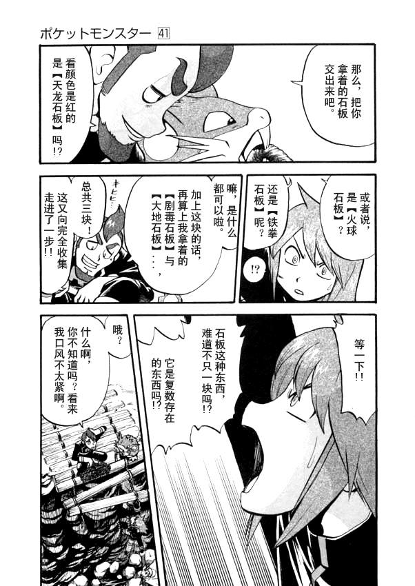 神奇宝贝特别篇韩漫全集-第41卷无删减无遮挡章节图片 