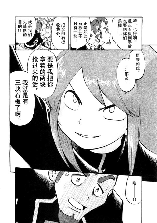 神奇宝贝特别篇韩漫全集-第41卷无删减无遮挡章节图片 