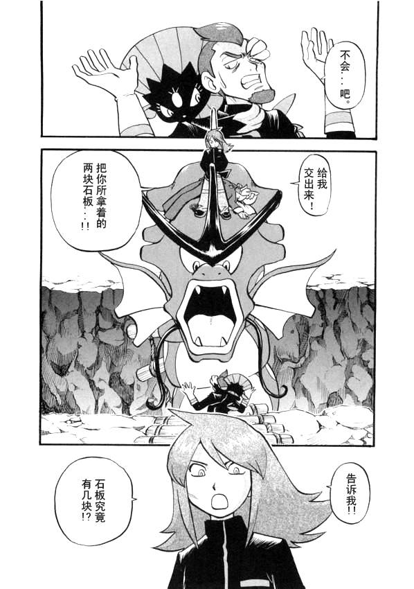 神奇宝贝特别篇韩漫全集-第41卷无删减无遮挡章节图片 