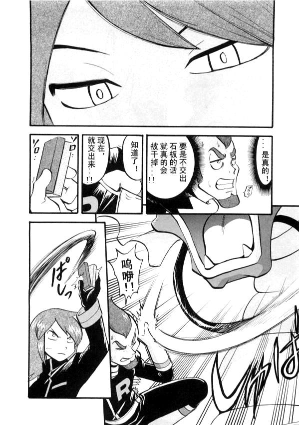 神奇宝贝特别篇韩漫全集-第41卷无删减无遮挡章节图片 