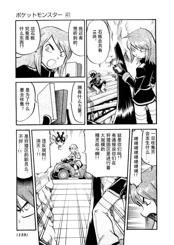 神奇宝贝特别篇韩漫全集-第41卷无删减无遮挡章节图片 