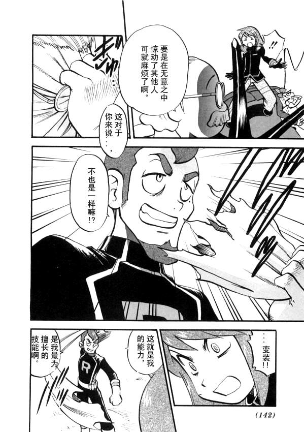 神奇宝贝特别篇韩漫全集-第41卷无删减无遮挡章节图片 