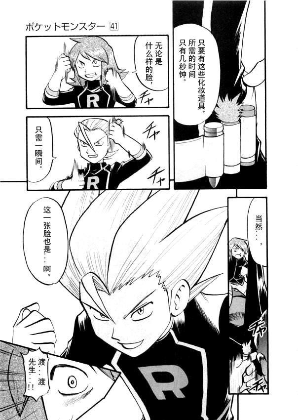 神奇宝贝特别篇韩漫全集-第41卷无删减无遮挡章节图片 