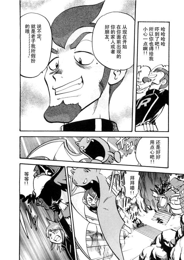 神奇宝贝特别篇韩漫全集-第41卷无删减无遮挡章节图片 