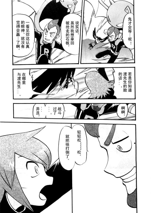 神奇宝贝特别篇韩漫全集-第41卷无删减无遮挡章节图片 
