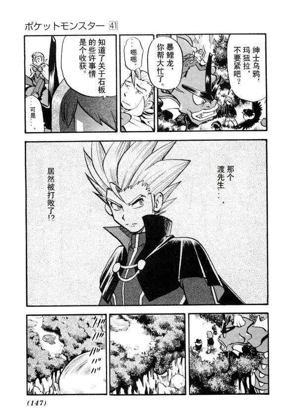 神奇宝贝特别篇韩漫全集-第41卷无删减无遮挡章节图片 