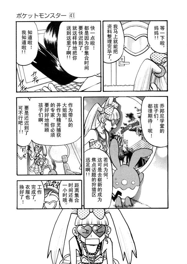 神奇宝贝特别篇韩漫全集-第41卷无删减无遮挡章节图片 