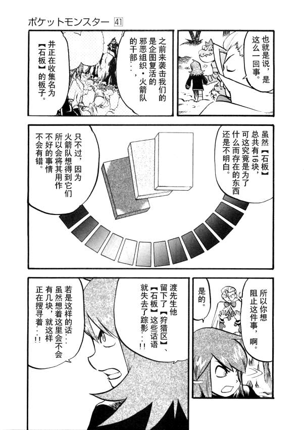 神奇宝贝特别篇韩漫全集-第41卷无删减无遮挡章节图片 