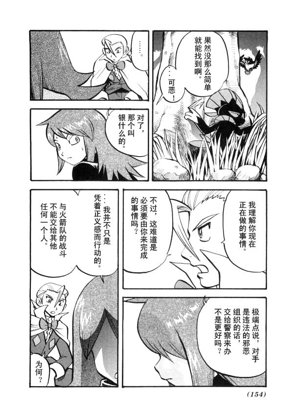 神奇宝贝特别篇韩漫全集-第41卷无删减无遮挡章节图片 