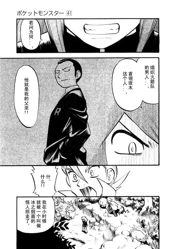 神奇宝贝特别篇韩漫全集-第41卷无删减无遮挡章节图片 