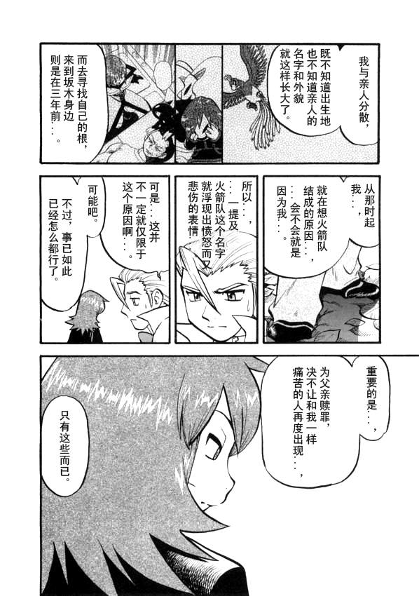 神奇宝贝特别篇韩漫全集-第41卷无删减无遮挡章节图片 