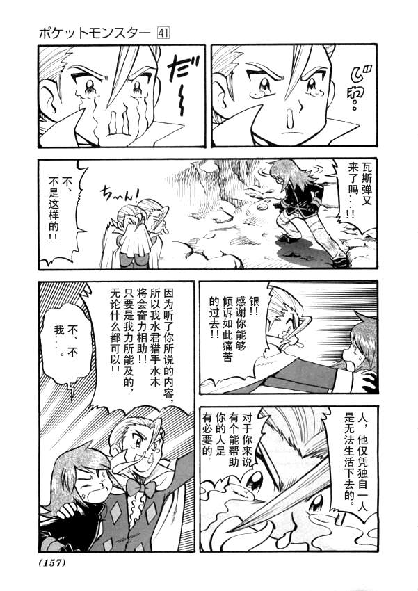 神奇宝贝特别篇韩漫全集-第41卷无删减无遮挡章节图片 
