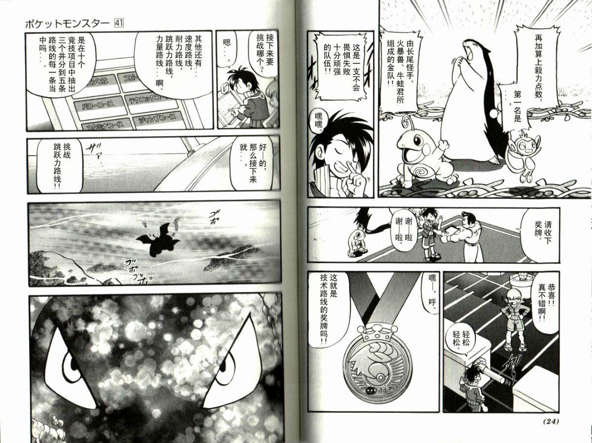 神奇宝贝特别篇韩漫全集-第41卷无删减无遮挡章节图片 