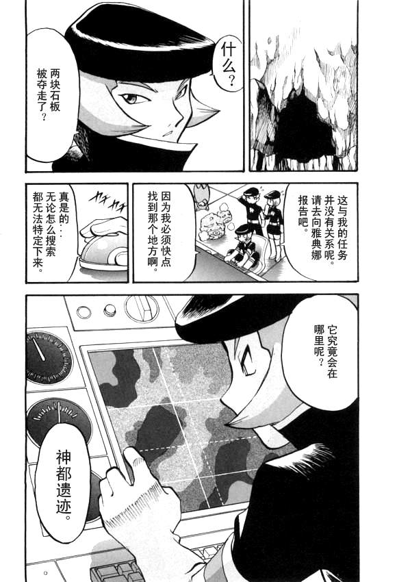 神奇宝贝特别篇韩漫全集-第41卷无删减无遮挡章节图片 