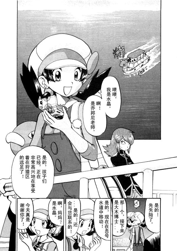 神奇宝贝特别篇韩漫全集-第41卷无删减无遮挡章节图片 