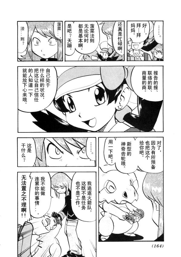 神奇宝贝特别篇韩漫全集-第41卷无删减无遮挡章节图片 