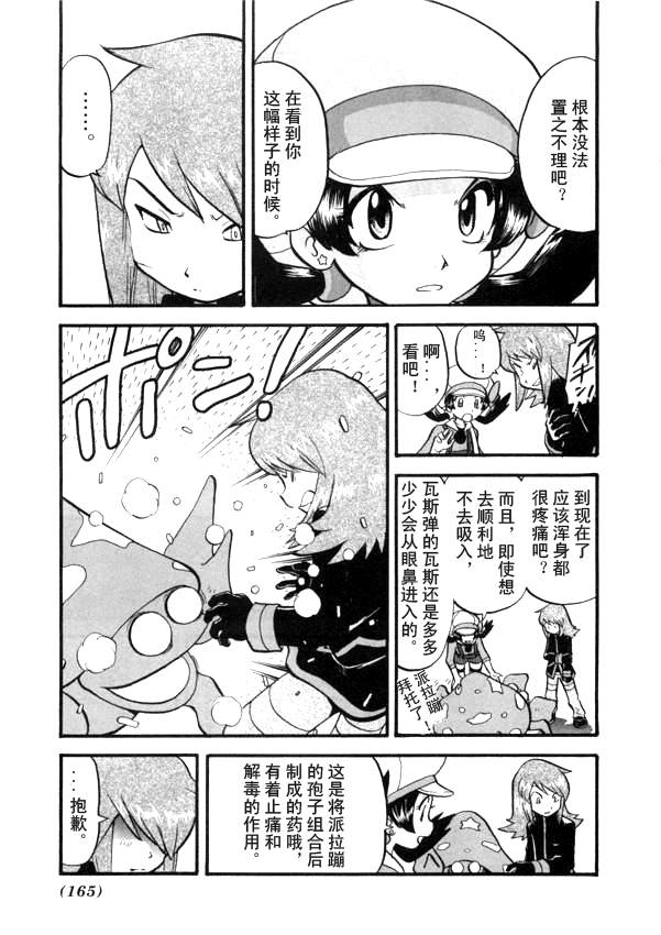 神奇宝贝特别篇韩漫全集-第41卷无删减无遮挡章节图片 