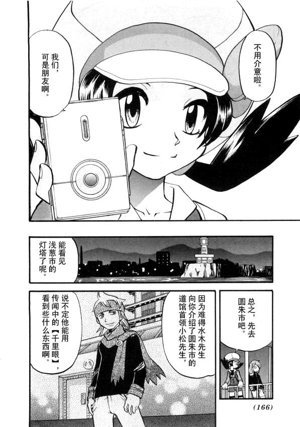 神奇宝贝特别篇韩漫全集-第41卷无删减无遮挡章节图片 