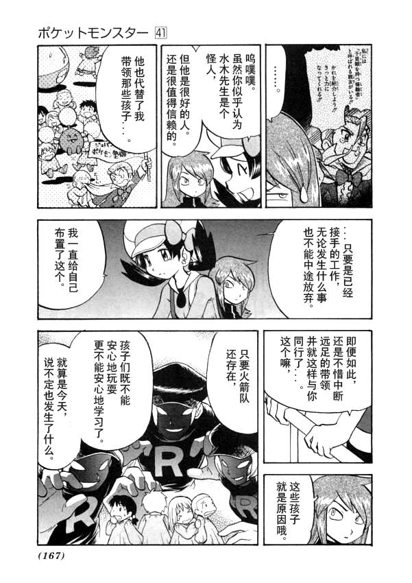 神奇宝贝特别篇韩漫全集-第41卷无删减无遮挡章节图片 