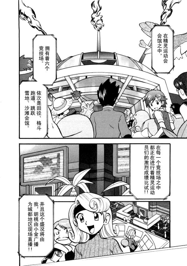 神奇宝贝特别篇韩漫全集-第41卷无删减无遮挡章节图片 
