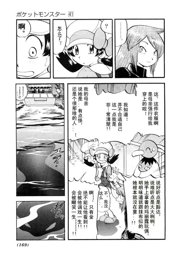神奇宝贝特别篇韩漫全集-第41卷无删减无遮挡章节图片 
