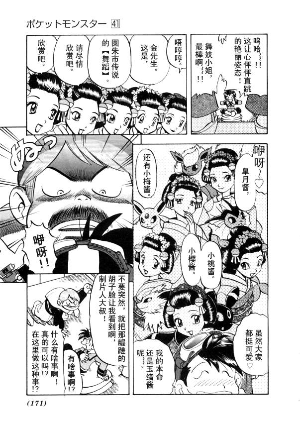 神奇宝贝特别篇韩漫全集-第41卷无删减无遮挡章节图片 