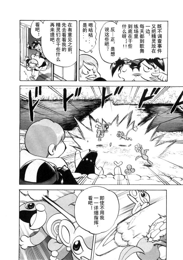 神奇宝贝特别篇韩漫全集-第41卷无删减无遮挡章节图片 