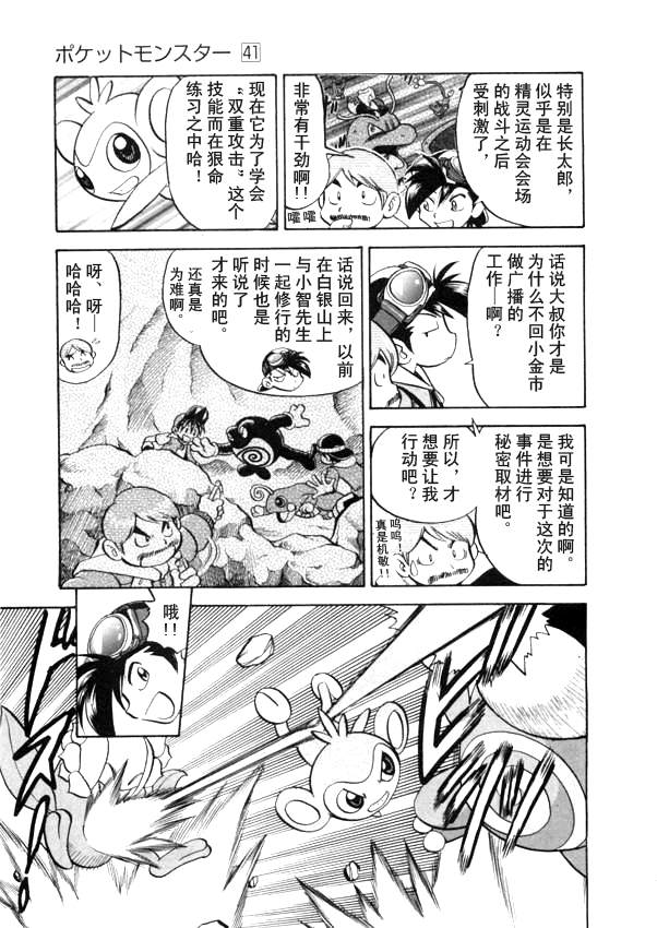 神奇宝贝特别篇韩漫全集-第41卷无删减无遮挡章节图片 