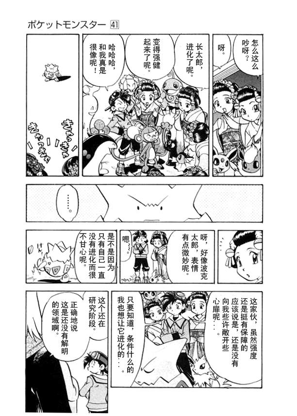 神奇宝贝特别篇韩漫全集-第41卷无删减无遮挡章节图片 
