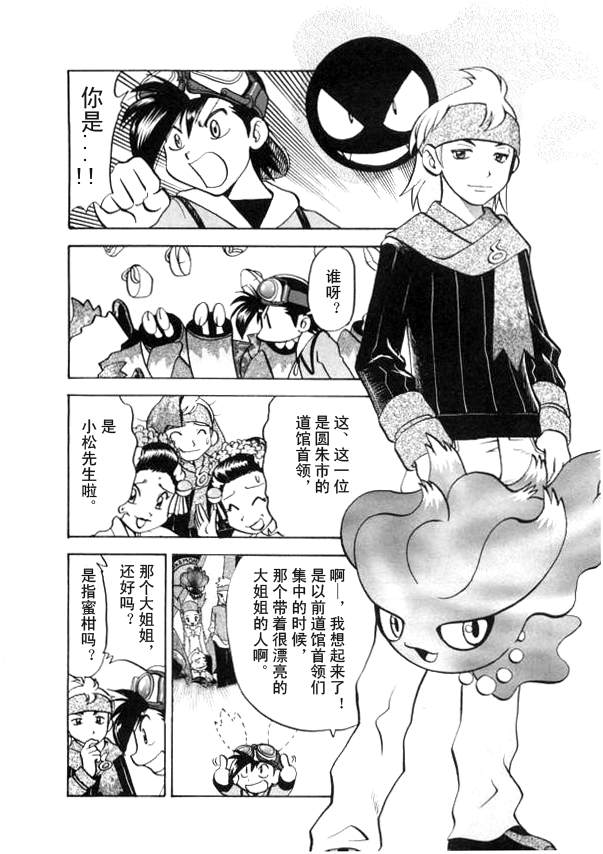 神奇宝贝特别篇韩漫全集-第41卷无删减无遮挡章节图片 