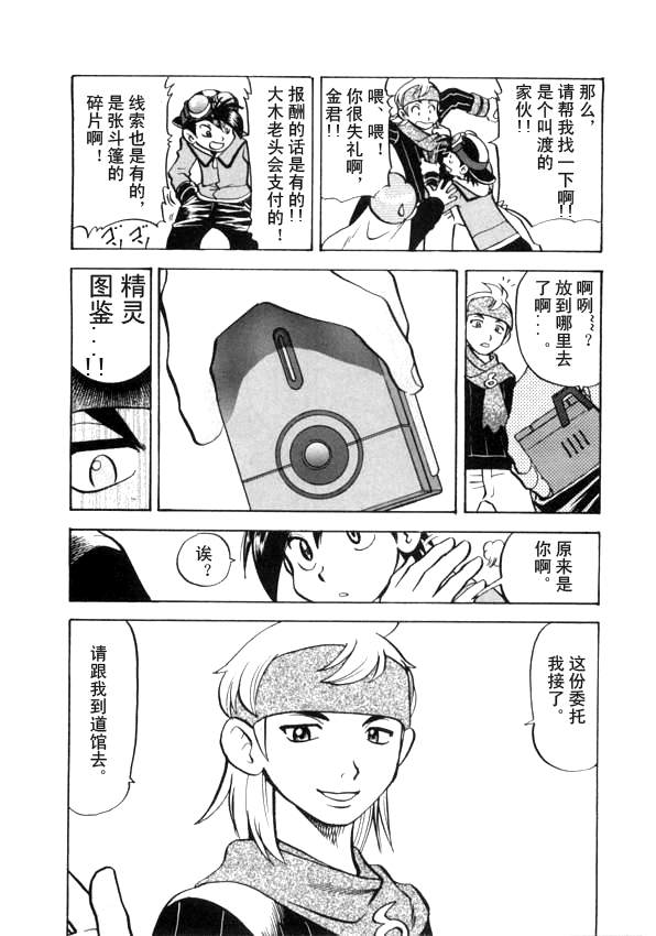 神奇宝贝特别篇韩漫全集-第41卷无删减无遮挡章节图片 