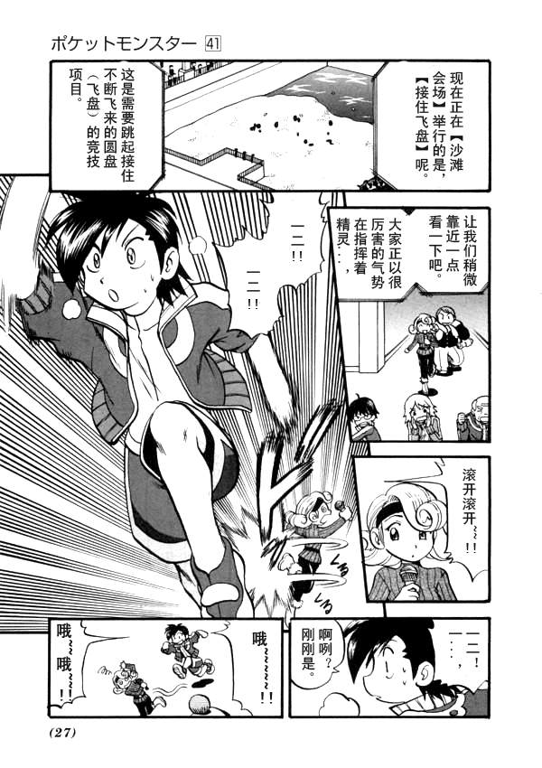 神奇宝贝特别篇韩漫全集-第41卷无删减无遮挡章节图片 