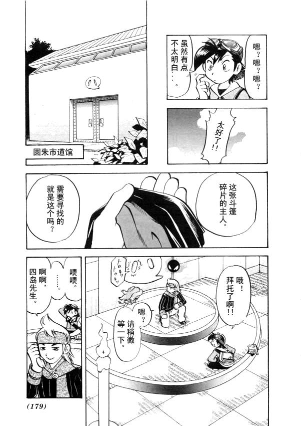 神奇宝贝特别篇韩漫全集-第41卷无删减无遮挡章节图片 