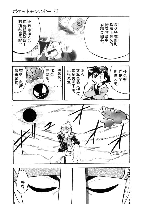 神奇宝贝特别篇韩漫全集-第41卷无删减无遮挡章节图片 