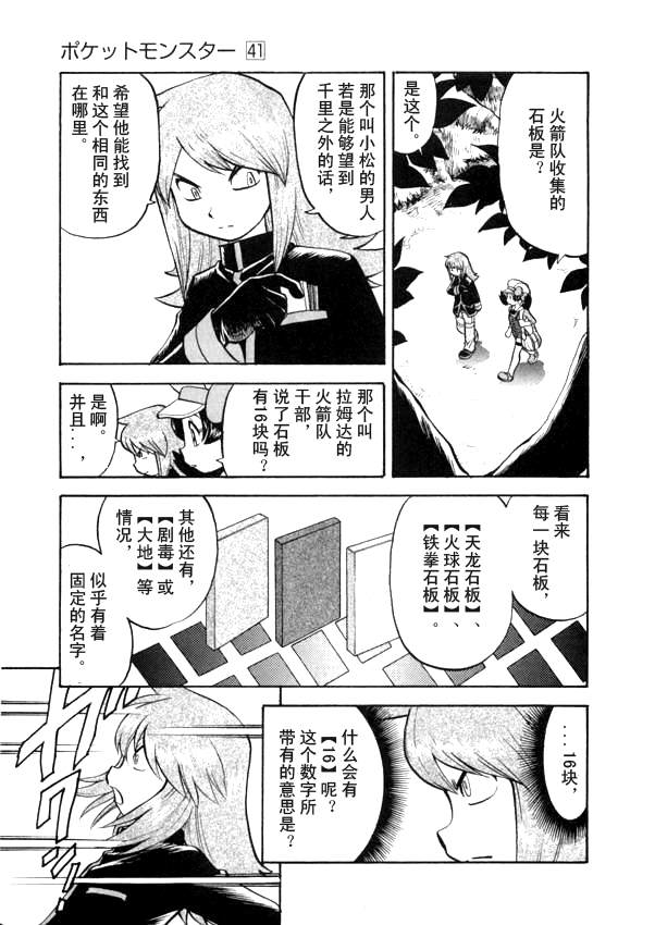 神奇宝贝特别篇韩漫全集-第41卷无删减无遮挡章节图片 
